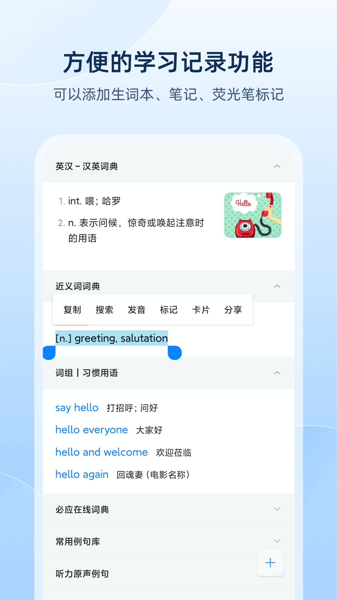 欧路词典v8.0.3截图2