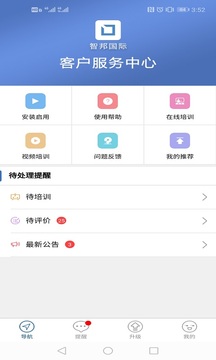 智邦国际客服中心应用截图1