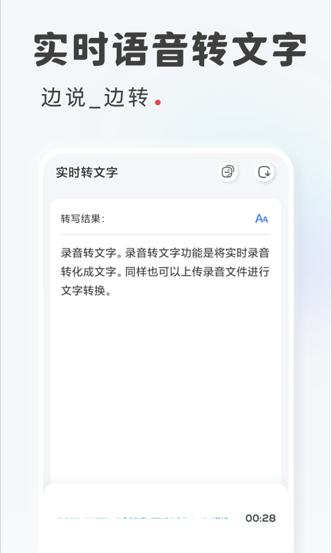 錄音轉(zhuǎn)文字截圖預(yù)覽