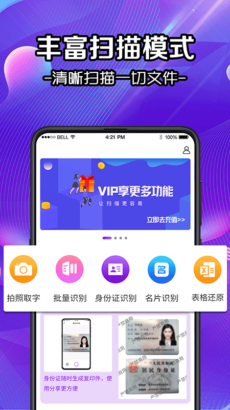 全能扫描仪ocrv3.1.2截图4