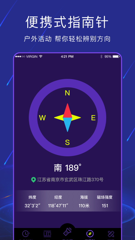 手电筒夜视全能王v3.3.6截图4