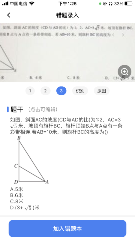 记乎错题本截图5