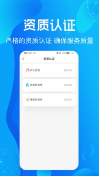 尚义医养护理版应用截图4