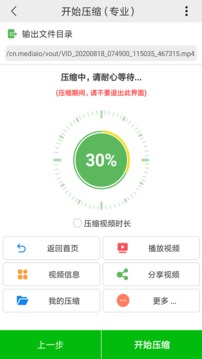 小視頻壓縮截圖