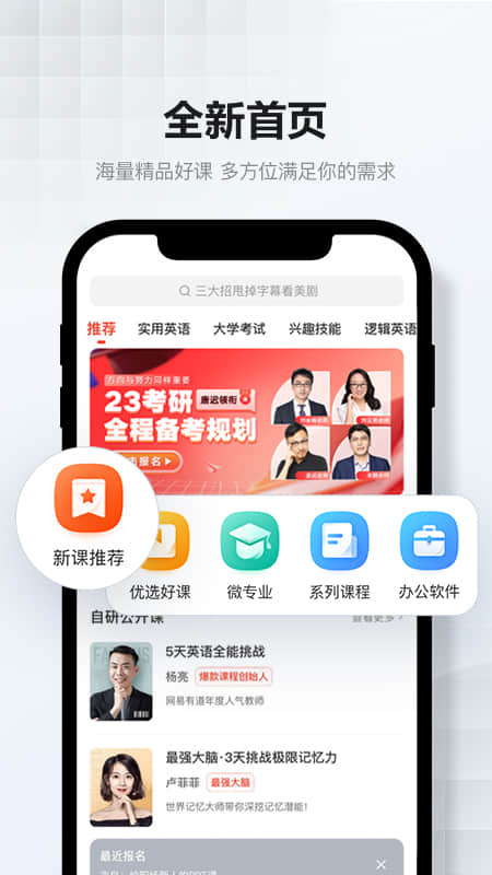 网易云课堂v8.10.0截图3