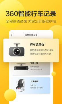 360行車記錄儀截圖