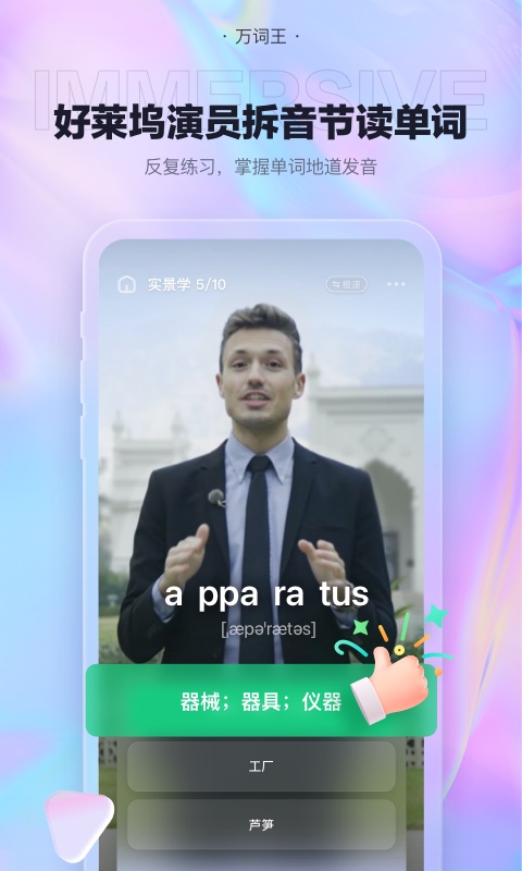 萬詞王截圖預(yù)覽