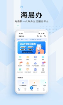 海易辦截圖