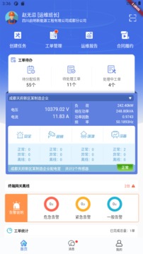電享家服務(wù)端截圖