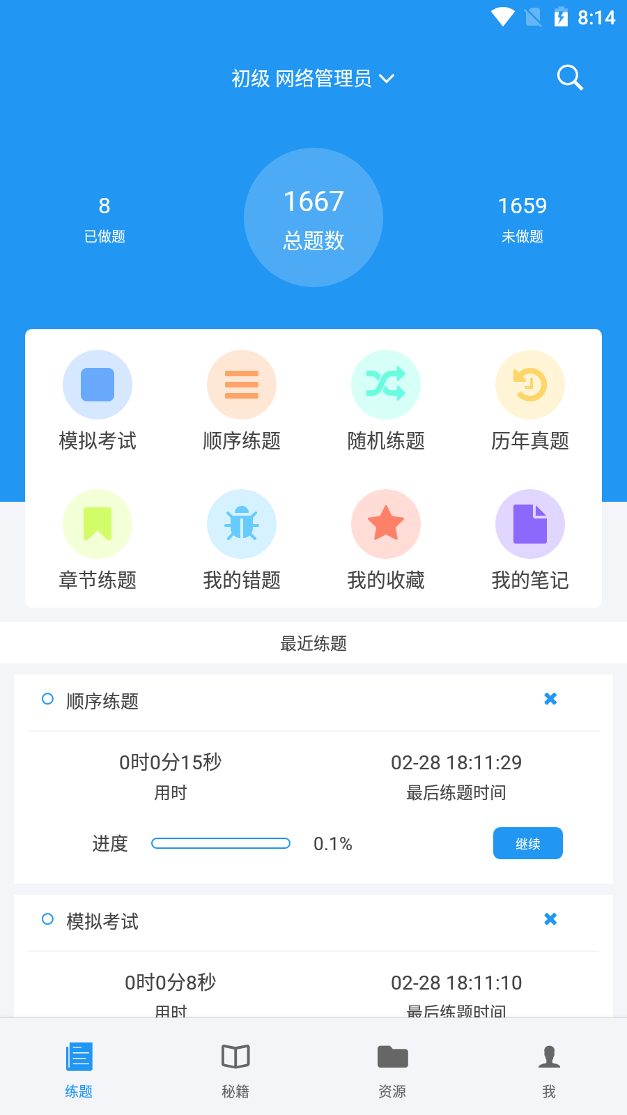 软考真题v2022.03.01截图4