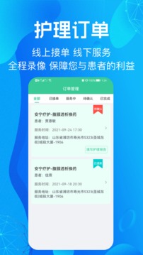 尚义医养护理版应用截图1