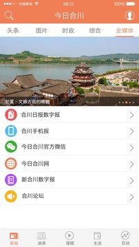 今日合川应用截图3