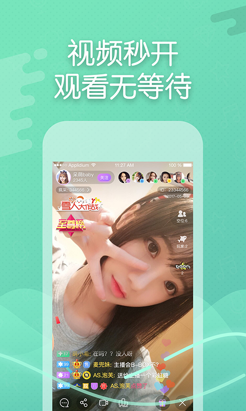 疯播直播v2.5.2截图1