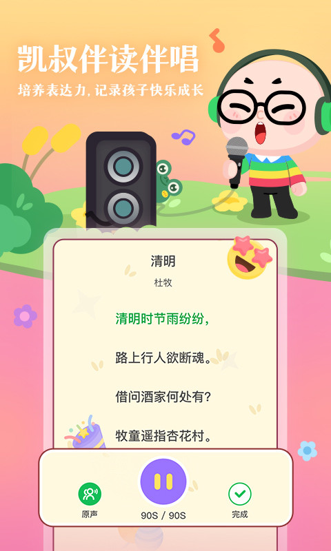 凱叔講故事截圖預(yù)覽