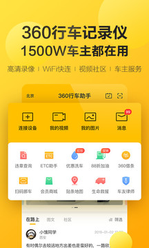 360行車記錄儀截圖