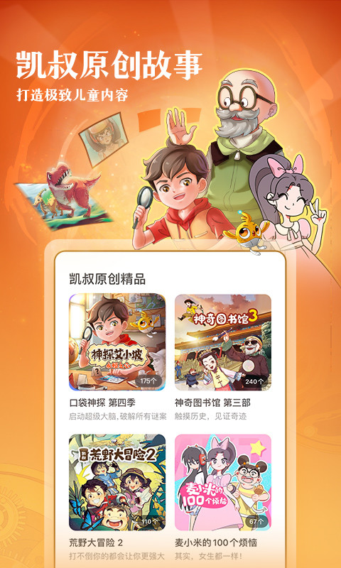 凱叔講故事截圖預(yù)覽