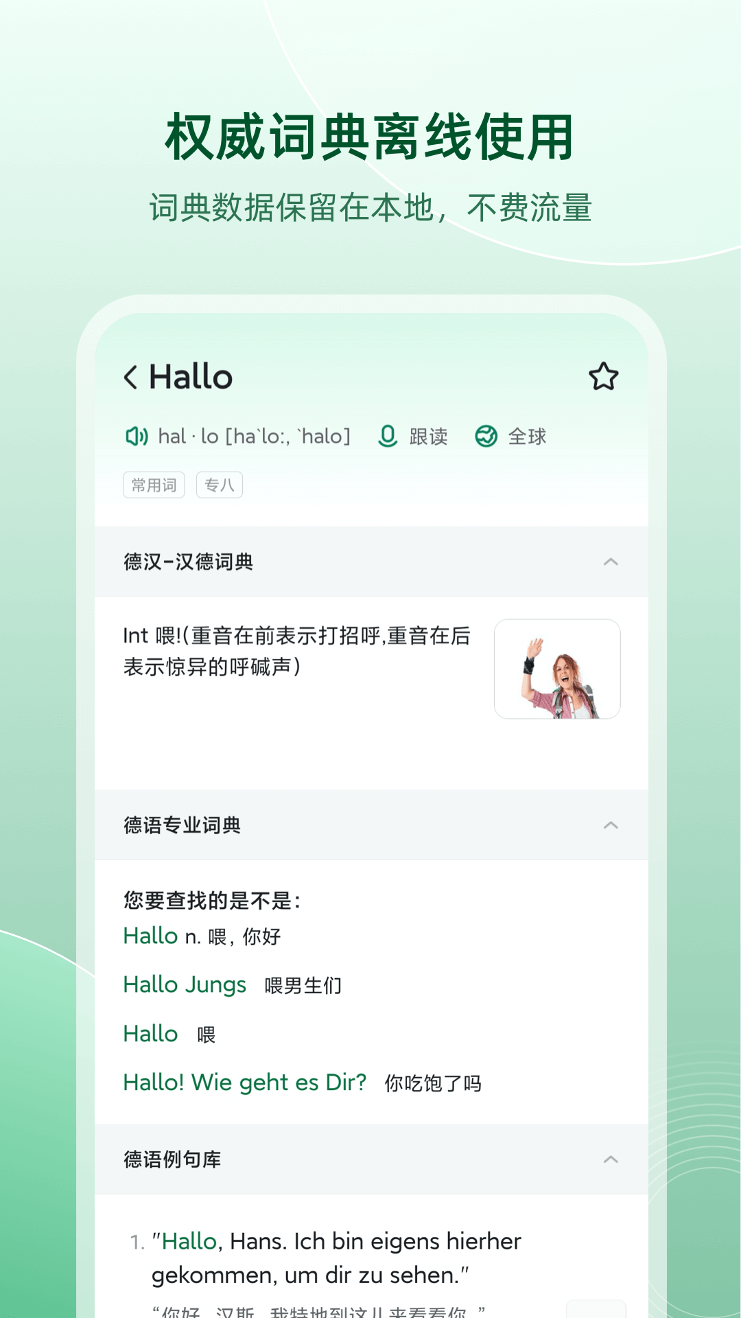 德语助手v8.0.4截图5