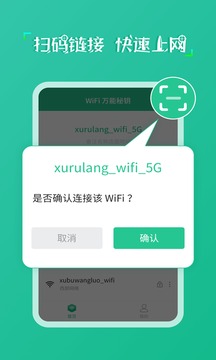 wifi万能秘钥应用截图3