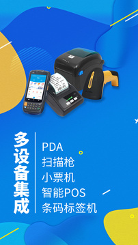 智能云進(jìn)銷存截圖