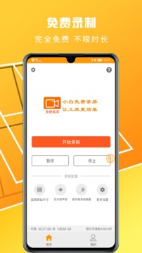 小白錄屏截圖