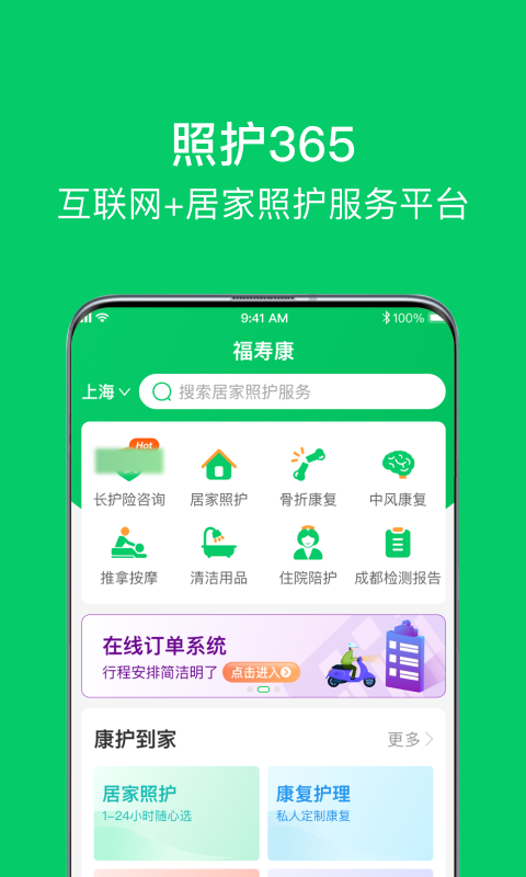 照护365v1.0.2截图4