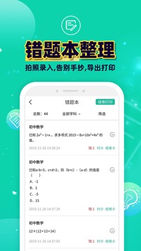 錯題plus截圖