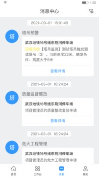 HQ智慧工地平台应用截图3