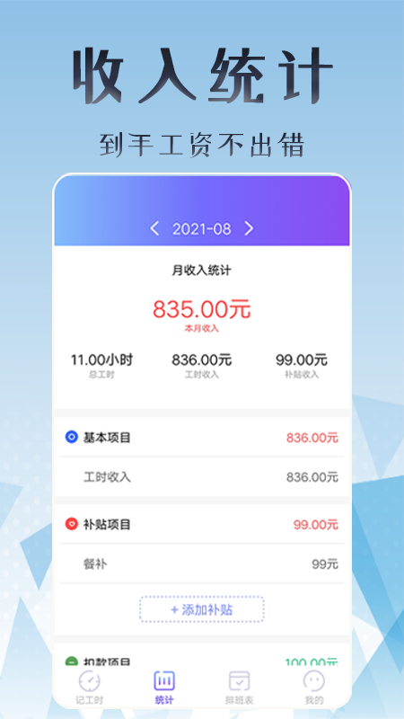 丁丁上班考勤v1.4.8截图2