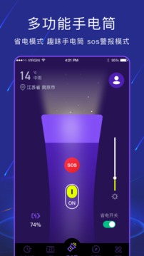 手電筒夜視全能王截圖
