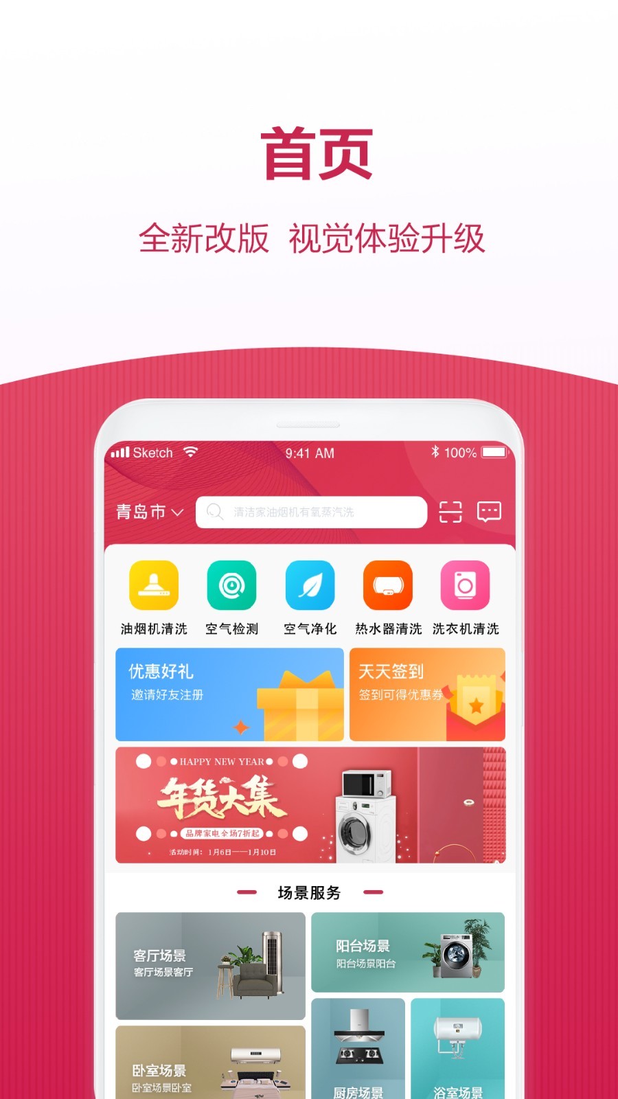 日日顺到家v3.2.2截图4