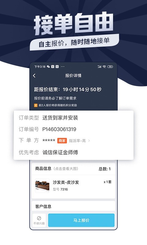 万师傅接单易企业版v7.0.1截图1