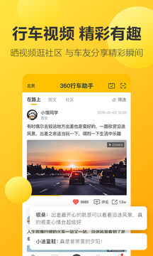 360行車記錄儀截圖