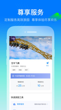 方特旅游截圖