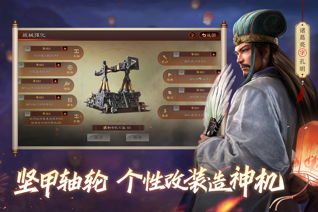 三國志·戰(zhàn)略版截圖預(yù)覽