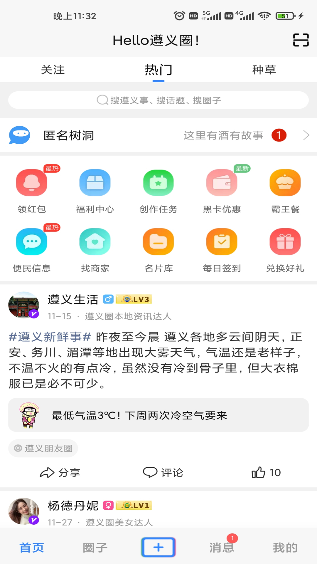 遵义圈v1.1.62截图4