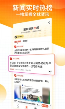 搜狐新聞截圖