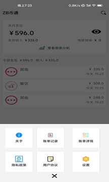 ZB币通应用截图4