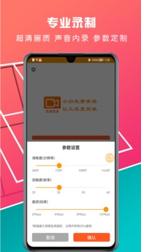 小白錄屏截圖
