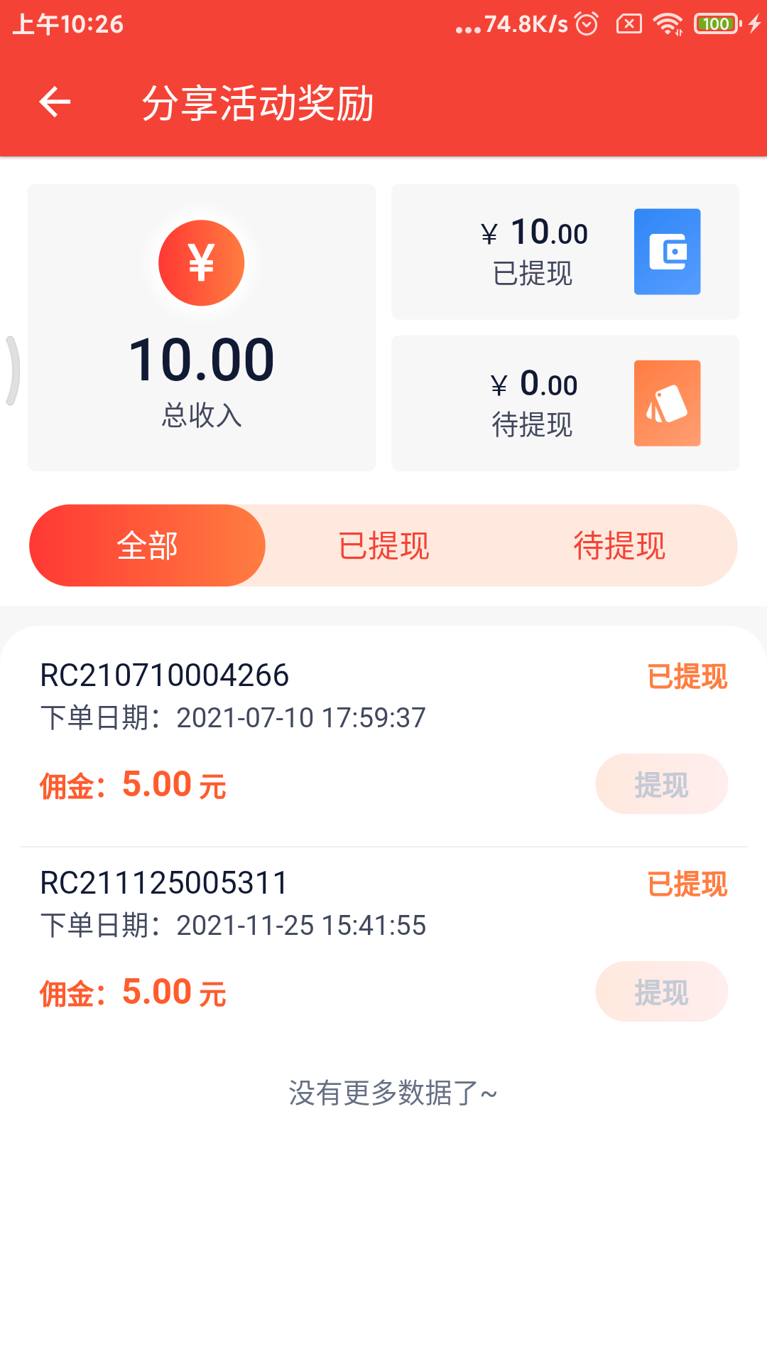 彩虹5Gv2.5.0截图1