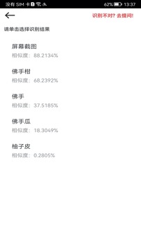 拍照識(shí)物截圖