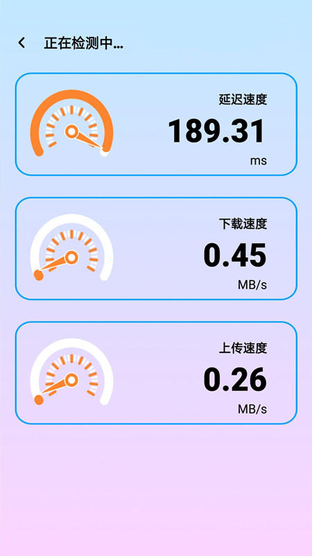 WiFi测速助手截图1