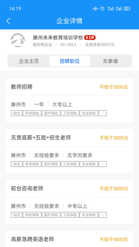 滕州人才網(wǎng)截圖預覽