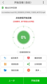 小視頻壓縮截圖
