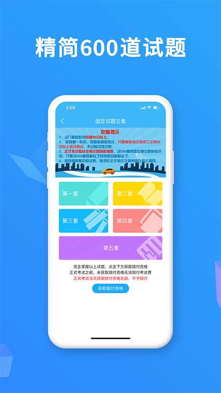 驾考精灵v1.4.5.3截图2