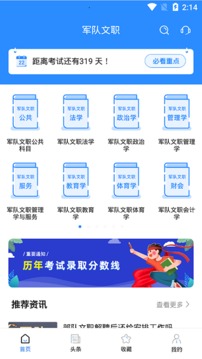 军队文职考试宝典应用截图1