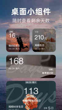 时光倒数应用截图1