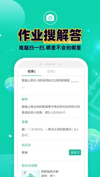 錯題plus截圖