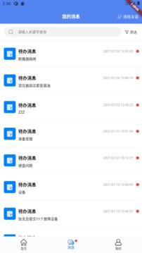 電享家服務(wù)端截圖