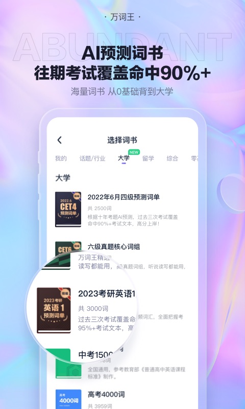 萬詞王截圖預(yù)覽