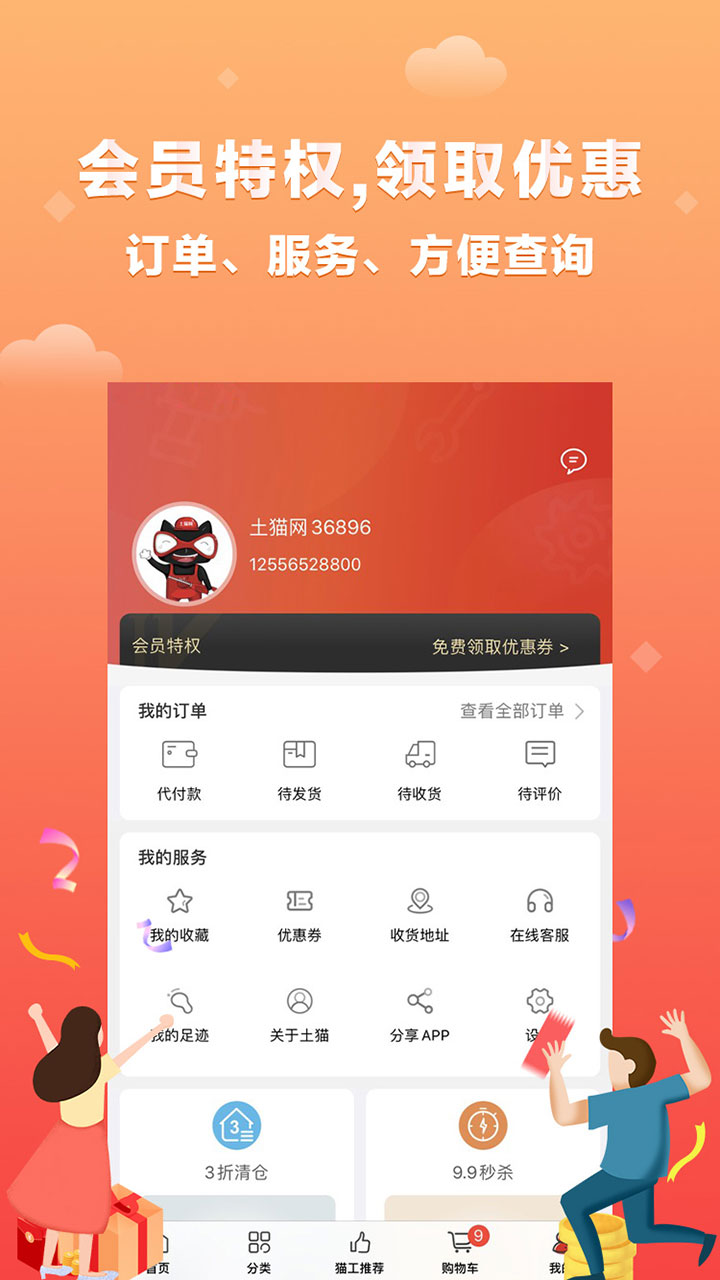 土猫网v4.5.8.2截图1